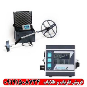 عمق مفید کاوش فلزیاب لورنز Z1 (Lorenz Z1)