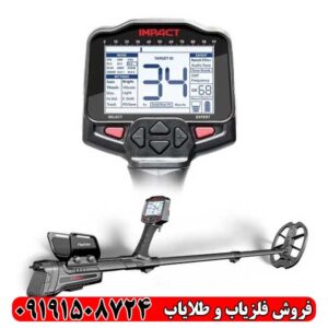 مزایا و معایب فلزیاب ایمپکت پرو