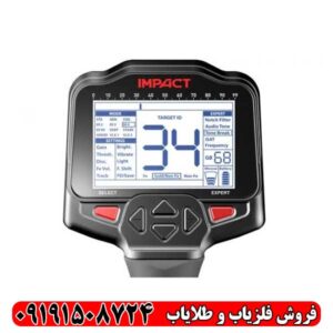 عمق زنی فلزیاب ایمپکت پرو (Impact Pro)