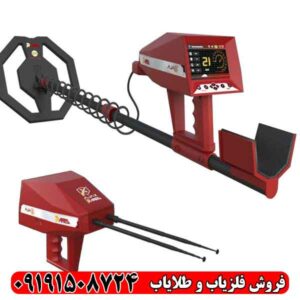 ردیاب شعاع زن آژاکس آرس