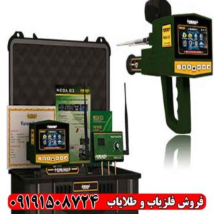 ردیاب مگا جی ۳