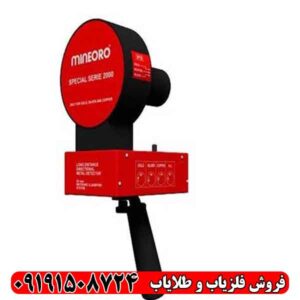 ردیاب یونی ماین اورو