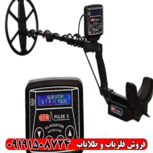 فلزیاب جی تی آر پلاس