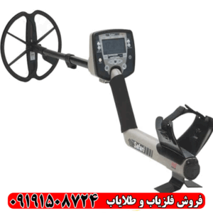 فلزیاب بوقی سافاری