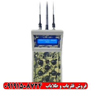 ردیاب شعاع زن فایندر پرو