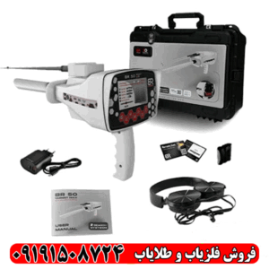 ردیاب شعاع زن بی آر 50