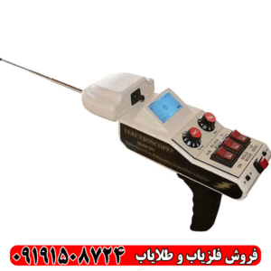 ردیاب شعاع زن الکترواسکوپ 301