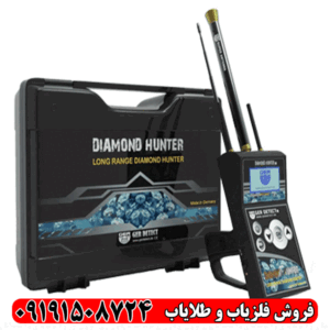 ردیاب دیاموند هانتر