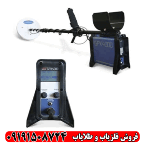 فلزیاب GPX 4500