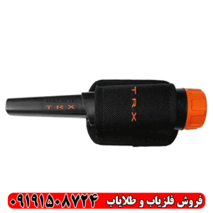 پین پوینتر تی آر ایکس