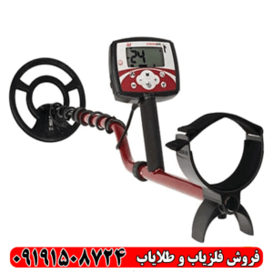 فلزیاب بوقی اکسترا 505