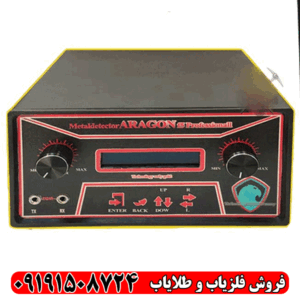 فلزیاب آراگون