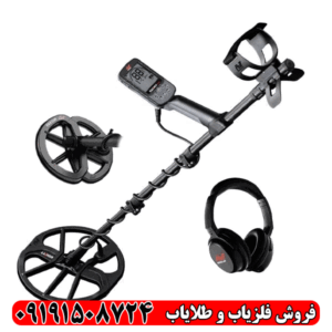 فلزیاب اکوناکس ۹۰۰