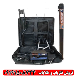 فلزیاب مورگان ۵۰۰۰