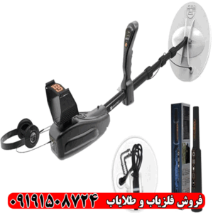 فلزیاب گلد سیکر