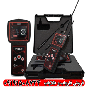 ردیاب و شعاع زن ویگور