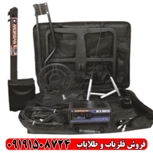 فلزیاب مورگان ۹۰۰۰