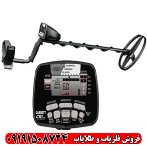 فلزیاب گرت ای تی پرو