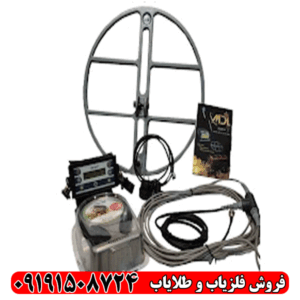 فلزیاب MDL 8500