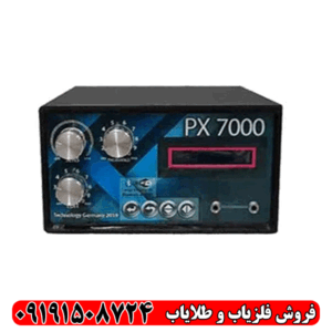 فلزیاب سه کاره PX 7000