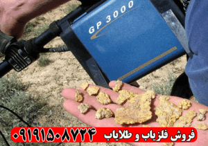 فلزیاب نقطه زن جی پی 3000