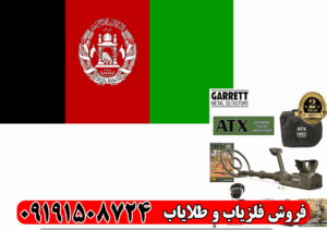 نمایندگی فلزیاب در افغانستان