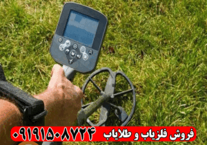 دستگاه گنج یاب قسطی