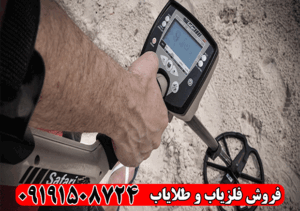 دستگاه گنج یاب قسطی