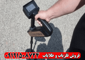 فلزیاب کارکرده اوولوشن ان تی ایکس