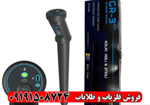 فلزیاب کنراد GR-4