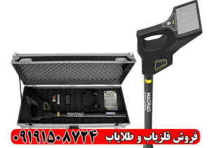 فلزیاب گرادیومتر مگراد