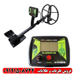 فلزیاب بلک داگ گلادیاتور