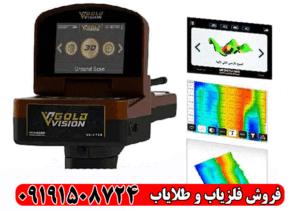 دستگاه فلزیاب گلد ویژن