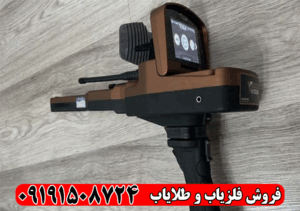 دستگاه فلزیاب گلد ویژن