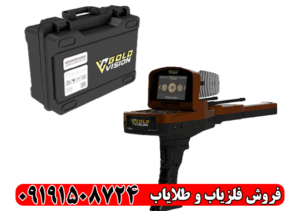 دستگاه فلزیاب گلد ویژن