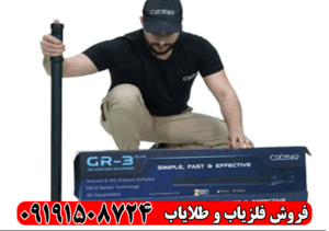 فلزیاب کنراد جی پی آر دوئل