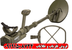 فلزیاب گرت atx