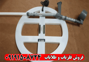 دسته نگهدارنده لوپ فلزیاب