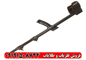 دسته نگهدارنده لوپ فلزیاب