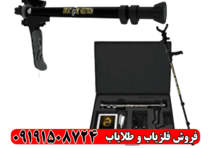 فلزیاب گریت نوترون