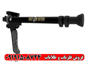 فلزیاب گریت نوترون