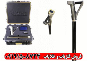 فلزیاب جی اسکنر