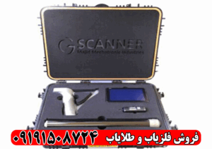 فلزیاب جی اسکنر