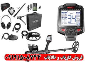 فلزیاب ایمپکت IMPACT