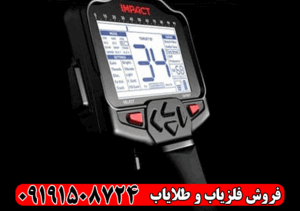 فلزیاب ایمپکت IMPACT