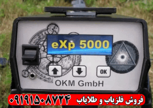 فلزیاب EXP 5000