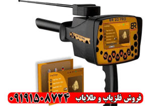 فلزیاب BR 20 PRO