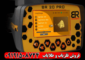 فلزیاب BR 20 PRO