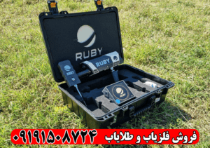 ردیاب روبی تریژر نویگیتور