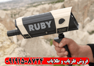 ردیاب روبی تریژر نویگیتور